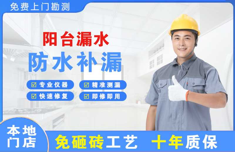 肇东阳台漏水维修